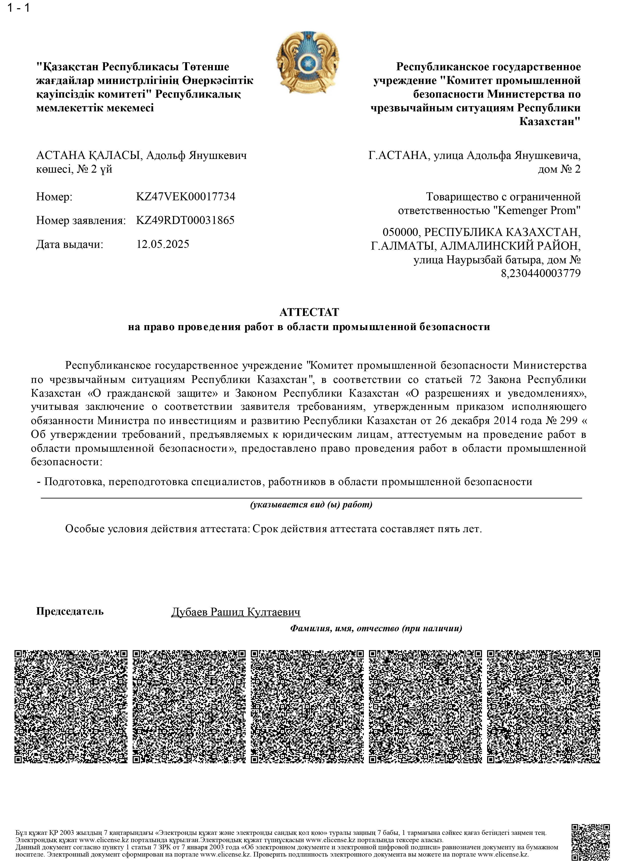 Лицензия №KZ47VEK00017734 на образовательную деятельность